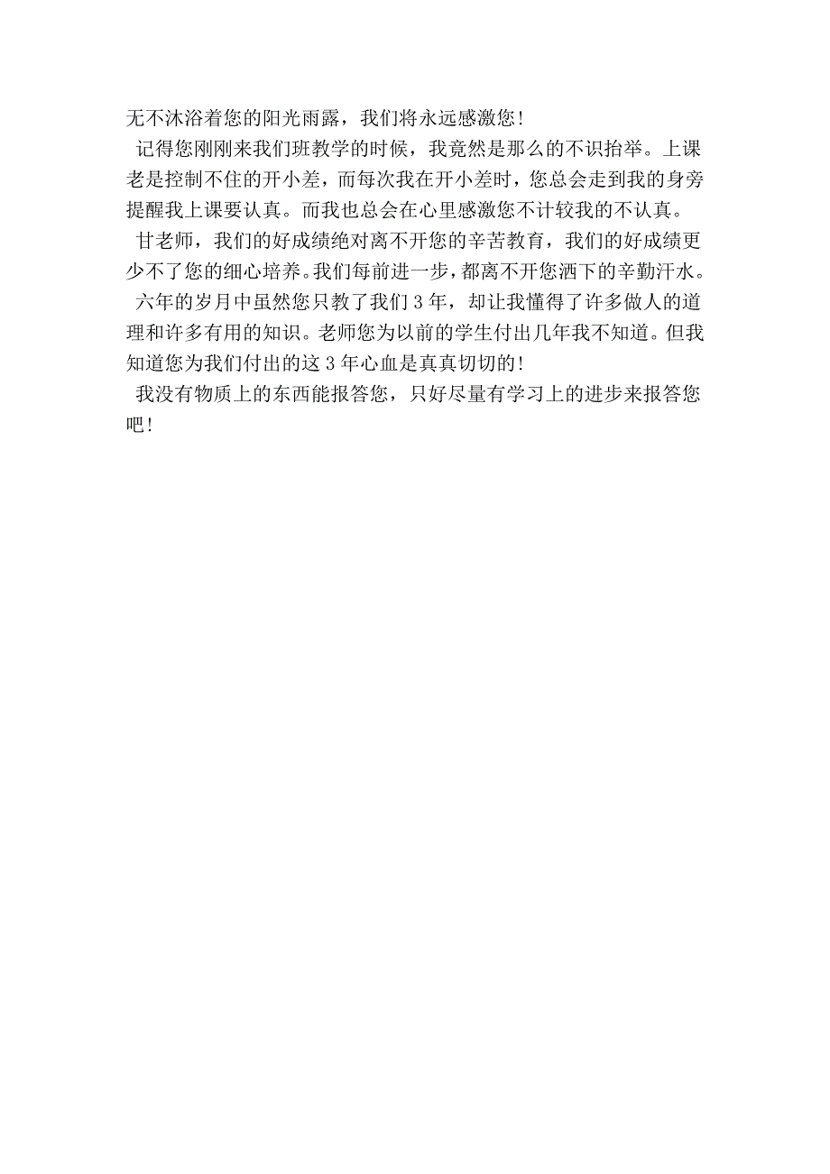 关于给老师的一封信【精选】(精简篇）_第2页