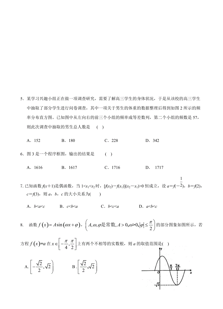 安徽省安庆市第二中学2019届高三下学期开学考试数学（理）试卷含答案_第2页