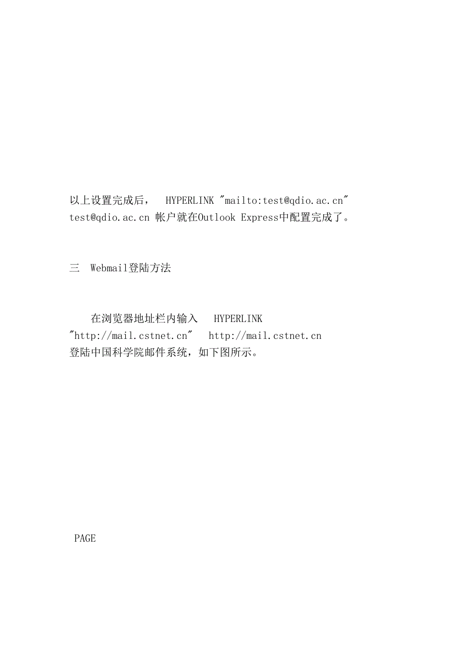 客户端配置手册及webmail登陆方法_第4页