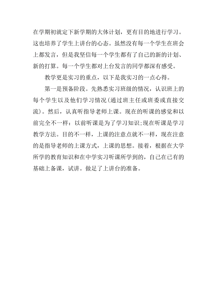 中学班主任实习报告推荐.doc_第4页