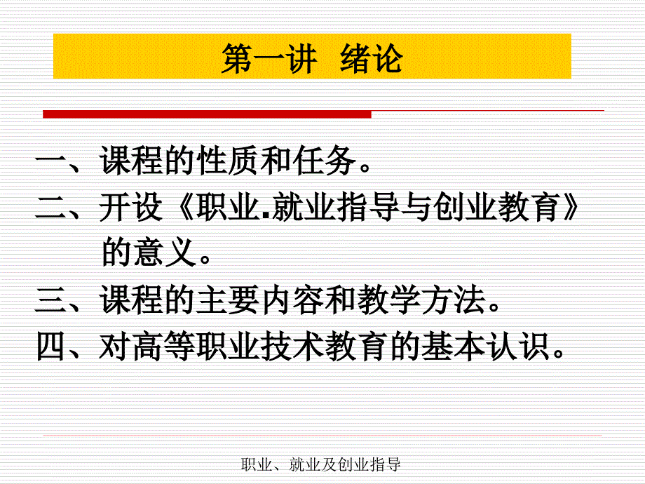 职业.就业指导及创业教育第2版 教学课件 ppt 作者 储克森 主编 第一讲 绪论_第2页