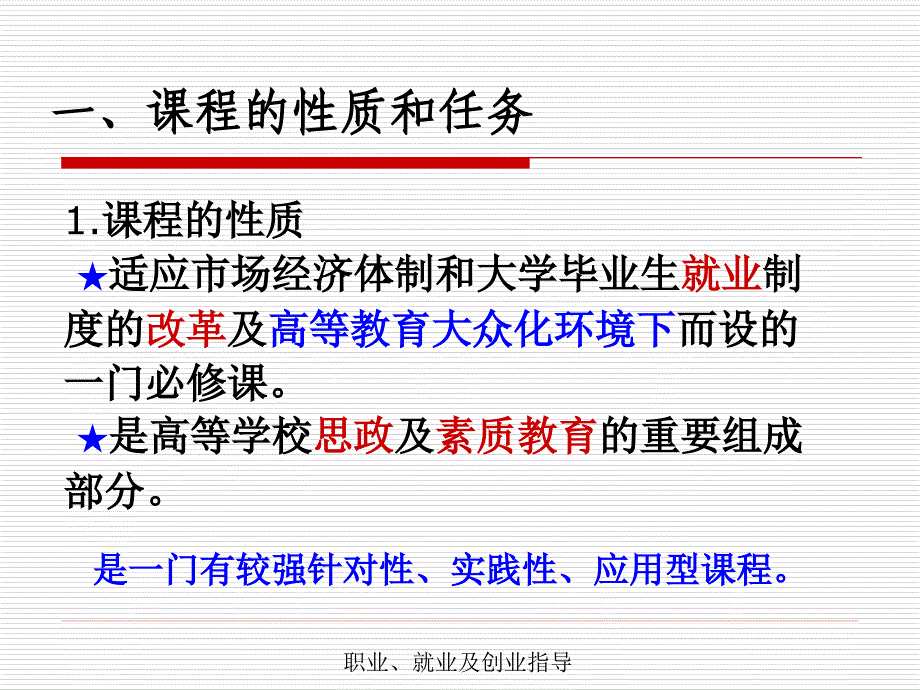 职业.就业指导及创业教育第2版 教学课件 ppt 作者 储克森 主编 第一讲 绪论_第3页