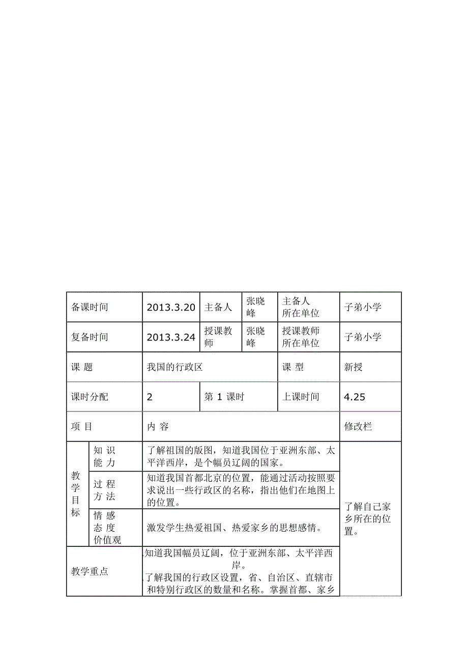 我国的行政区1_第2页