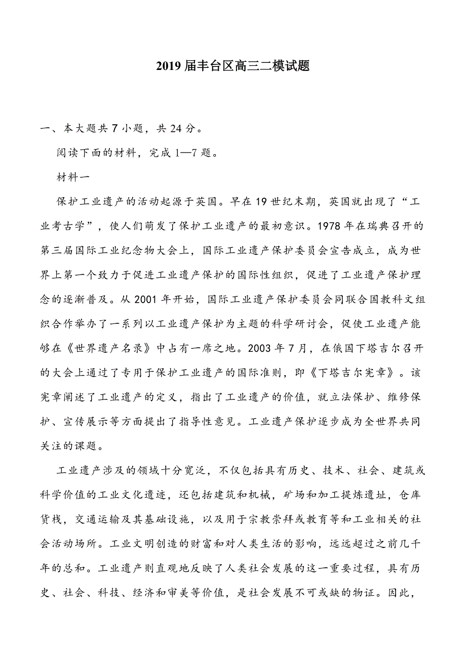 2019年北京丰台高考二模语文试题含答案_第1页