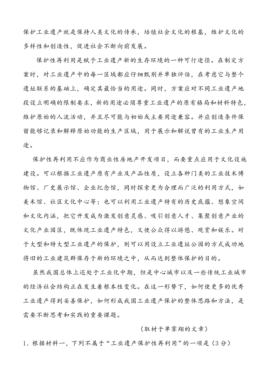 2019年北京丰台高考二模语文试题含答案_第2页