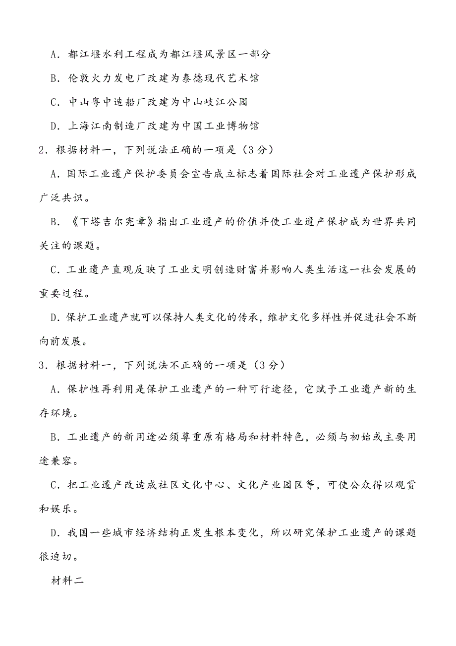 2019年北京丰台高考二模语文试题含答案_第3页