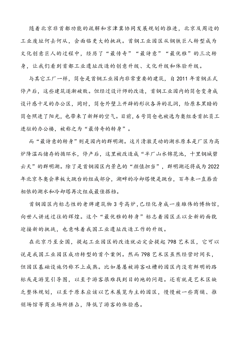 2019年北京丰台高考二模语文试题含答案_第4页