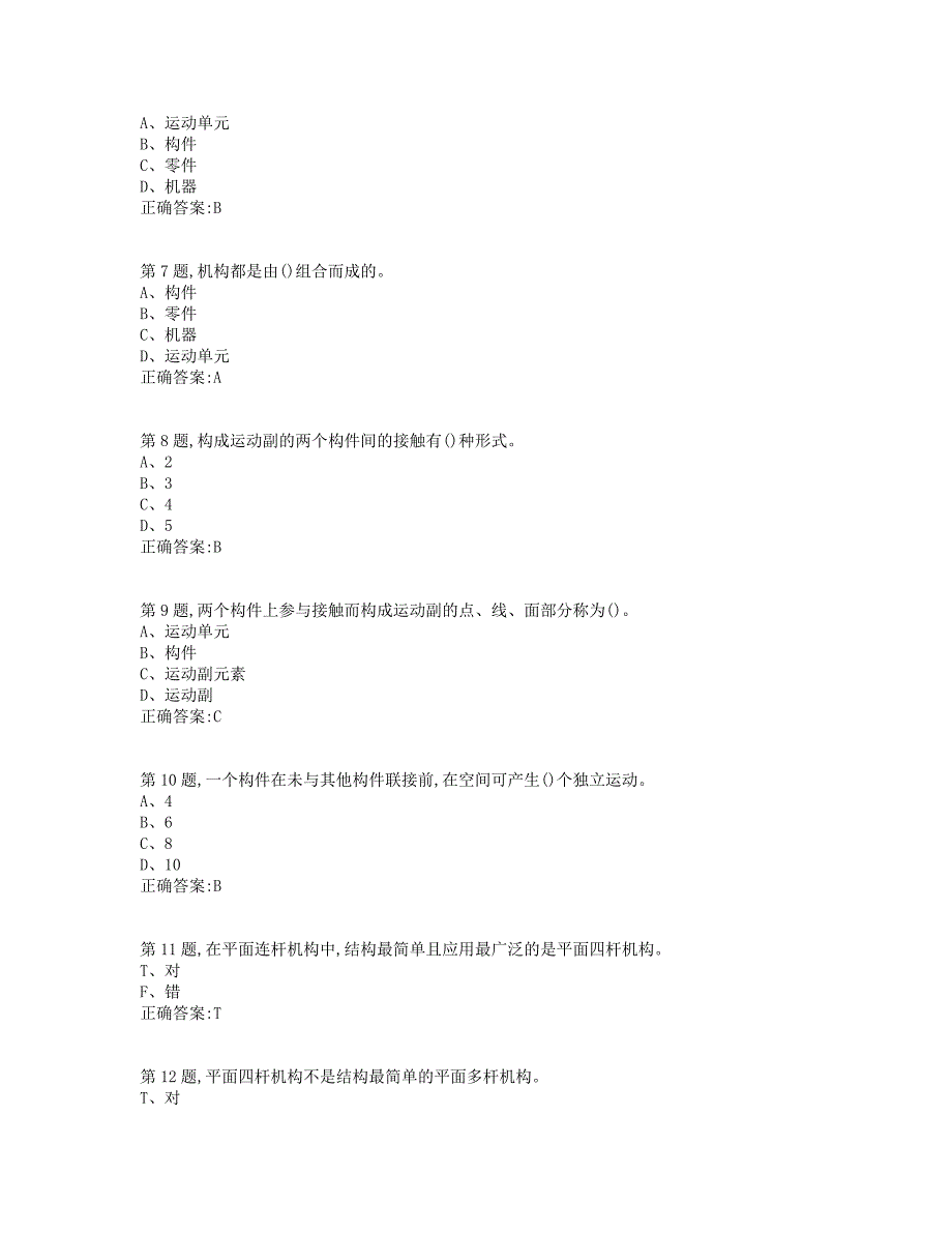 大工19春《机械原理》在线作业1（标准答案）_第2页