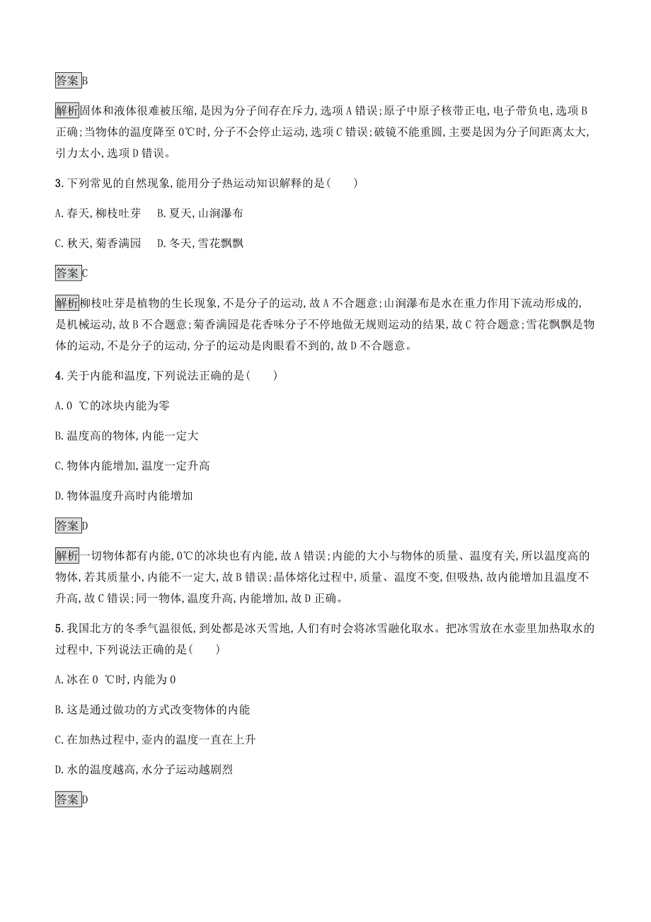 2019年中考物理总复习教材知识梳理第四单元热和能内能第13课时热和能训练人教版附答案_第3页