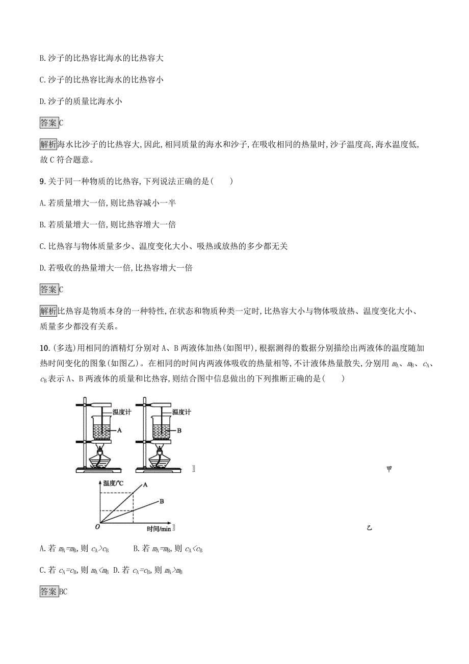 2019年中考物理总复习教材知识梳理第四单元热和能内能第13课时热和能训练人教版附答案_第5页