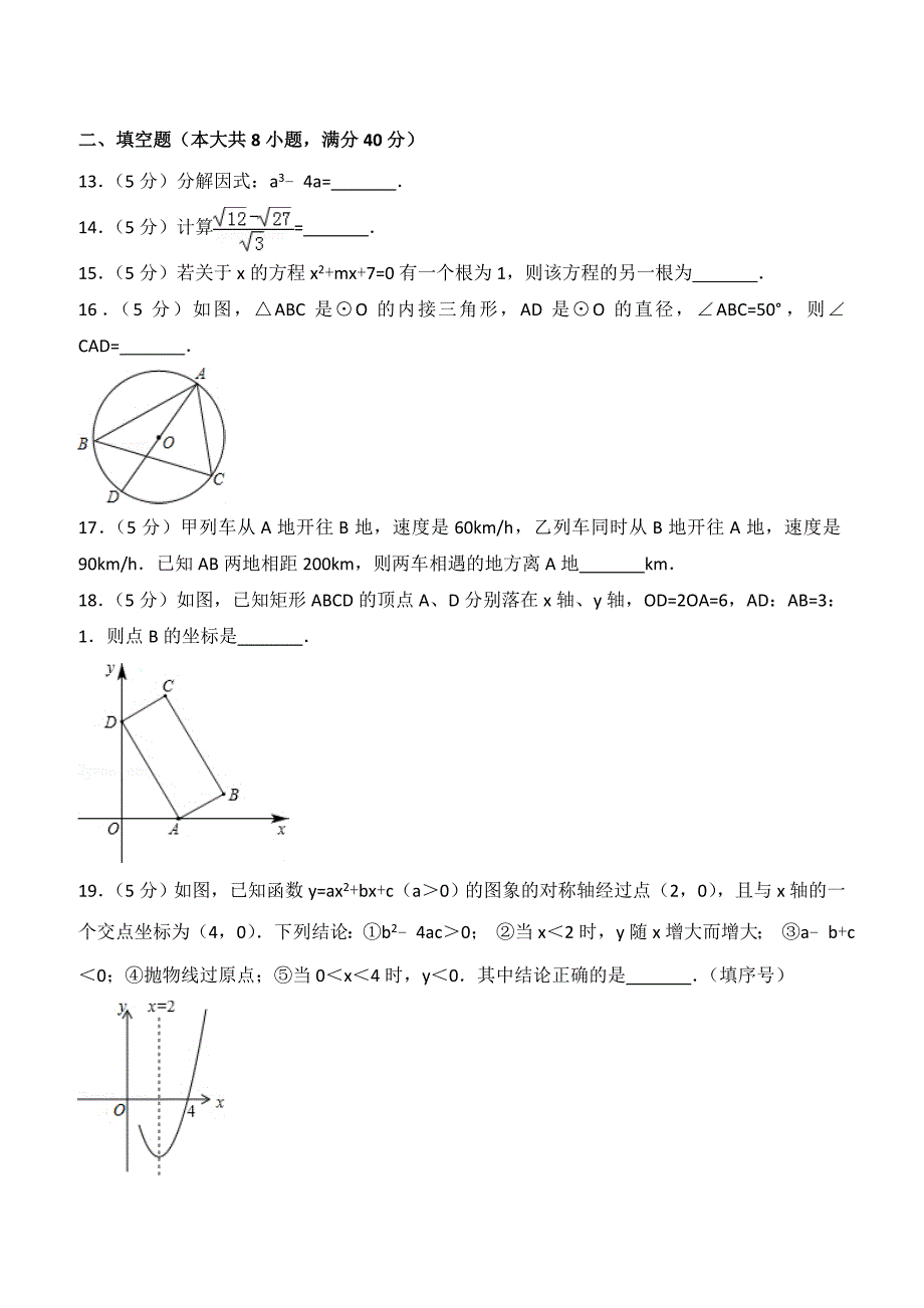 2019年中考数学模试试题（9）附答案解析_第3页