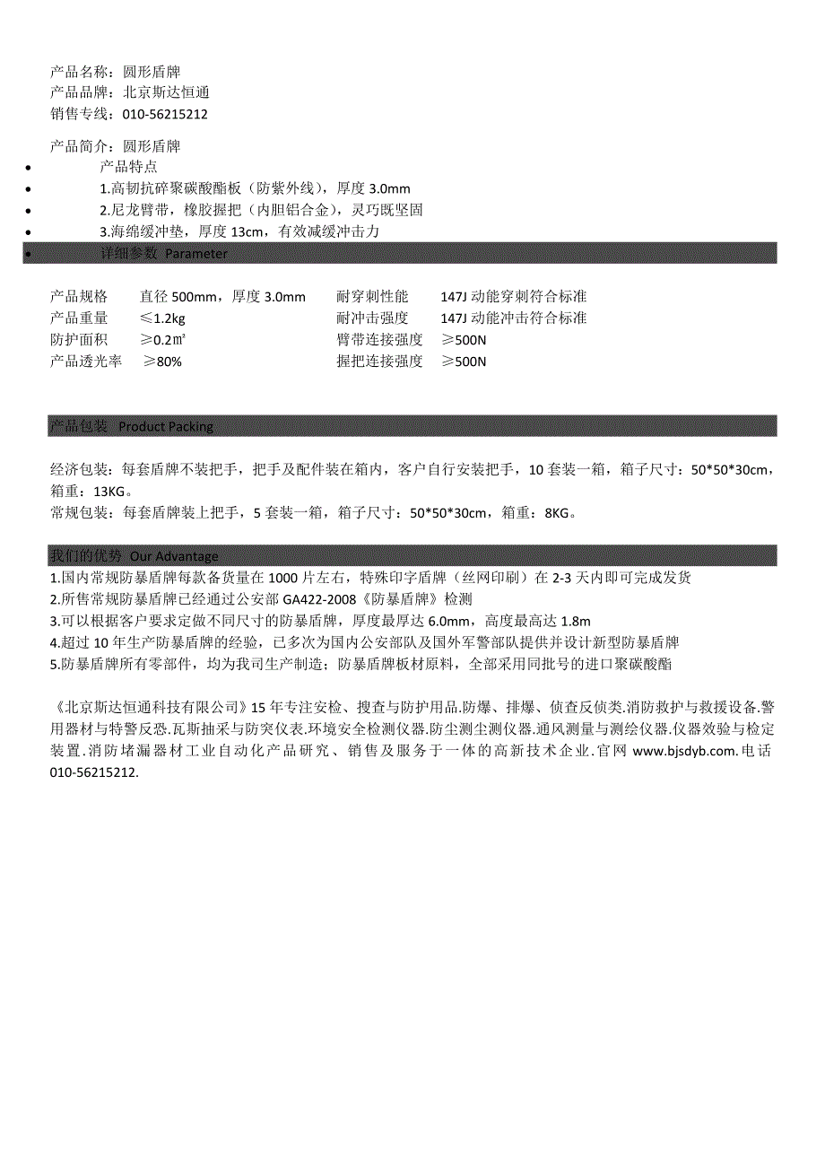 SDHT-圆形盾牌_第1页