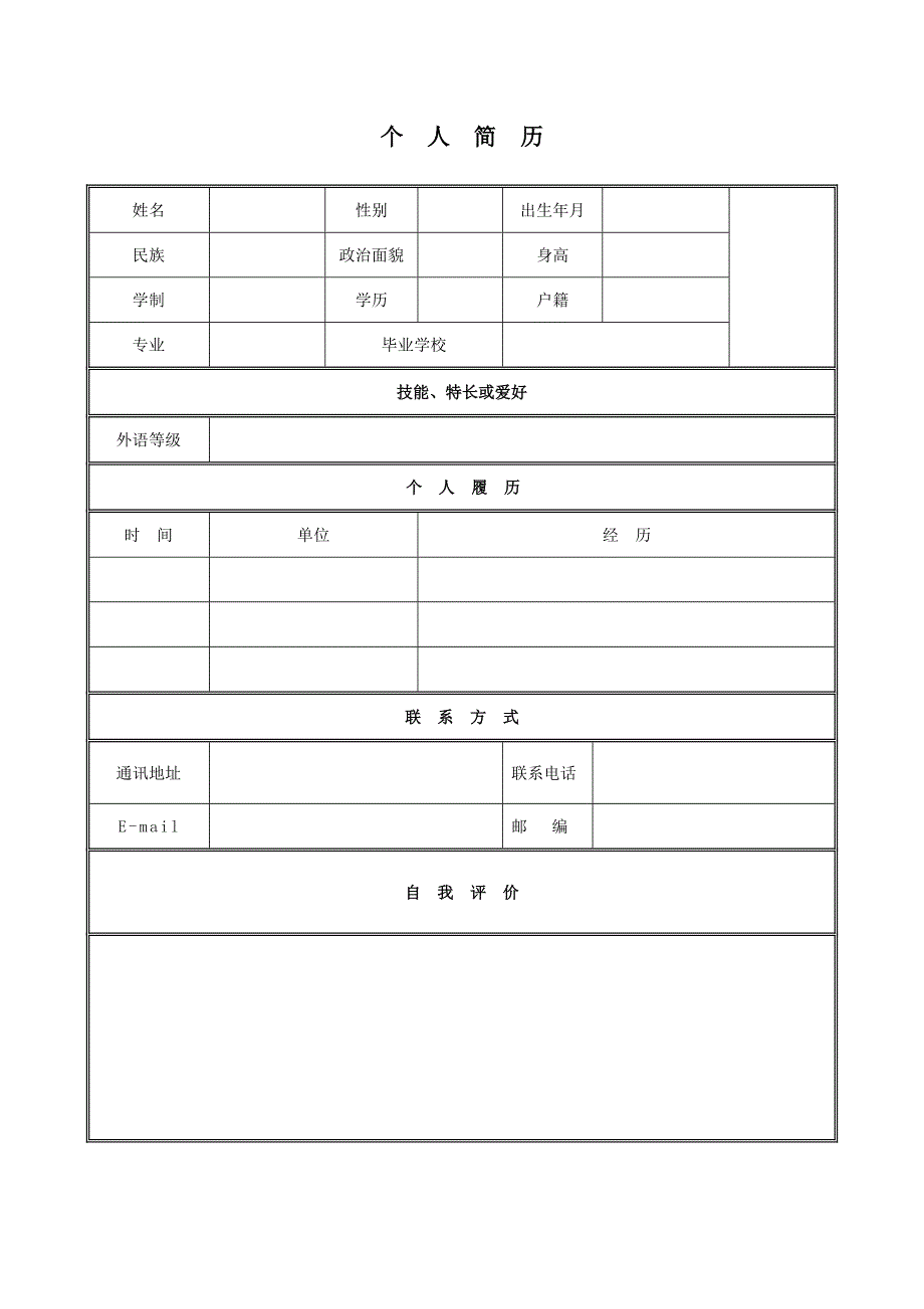 40页个人简历模板_集合_精选_下载_第1页