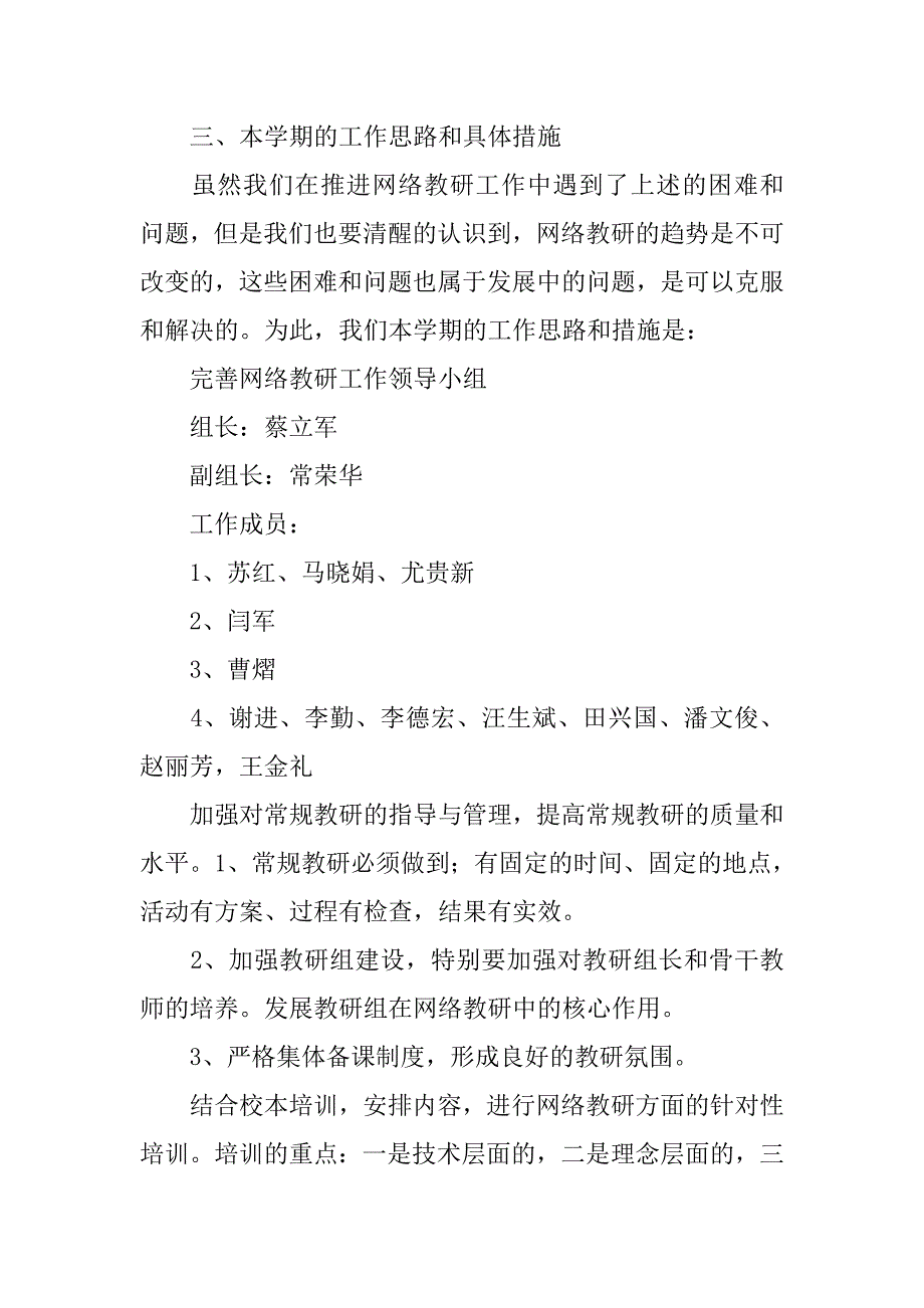 中学网络教研工作计划.doc_第3页