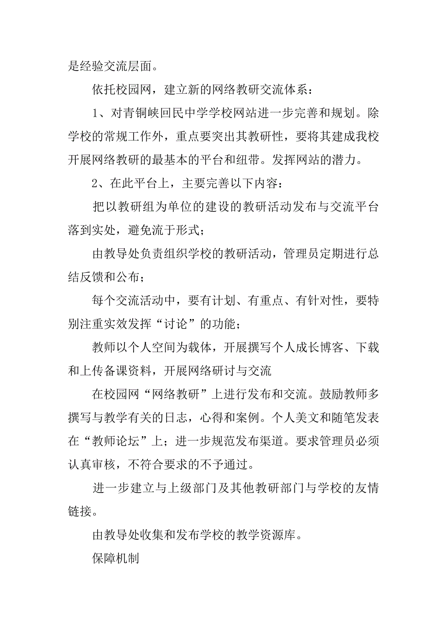 中学网络教研工作计划.doc_第4页