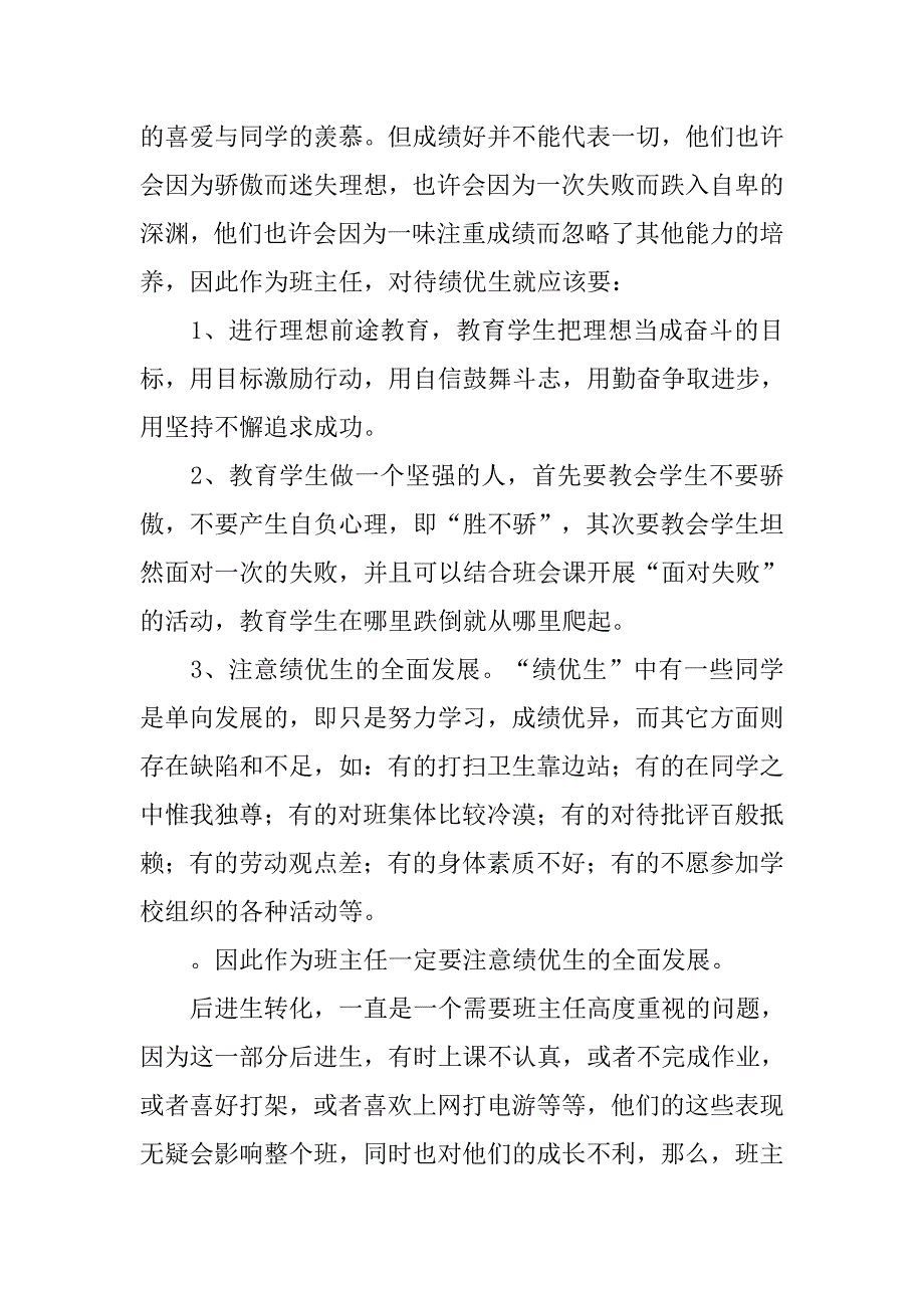 中学班主任工作总结结尾.doc_第4页