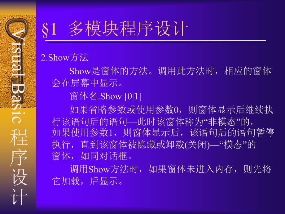 Visual Basic程序设计实训教程 教学课件 ppt 作者 陆剑锋 主编 俞伟新 颜忠胜 副主编 ch11  多模块程序设计与调试_第4页