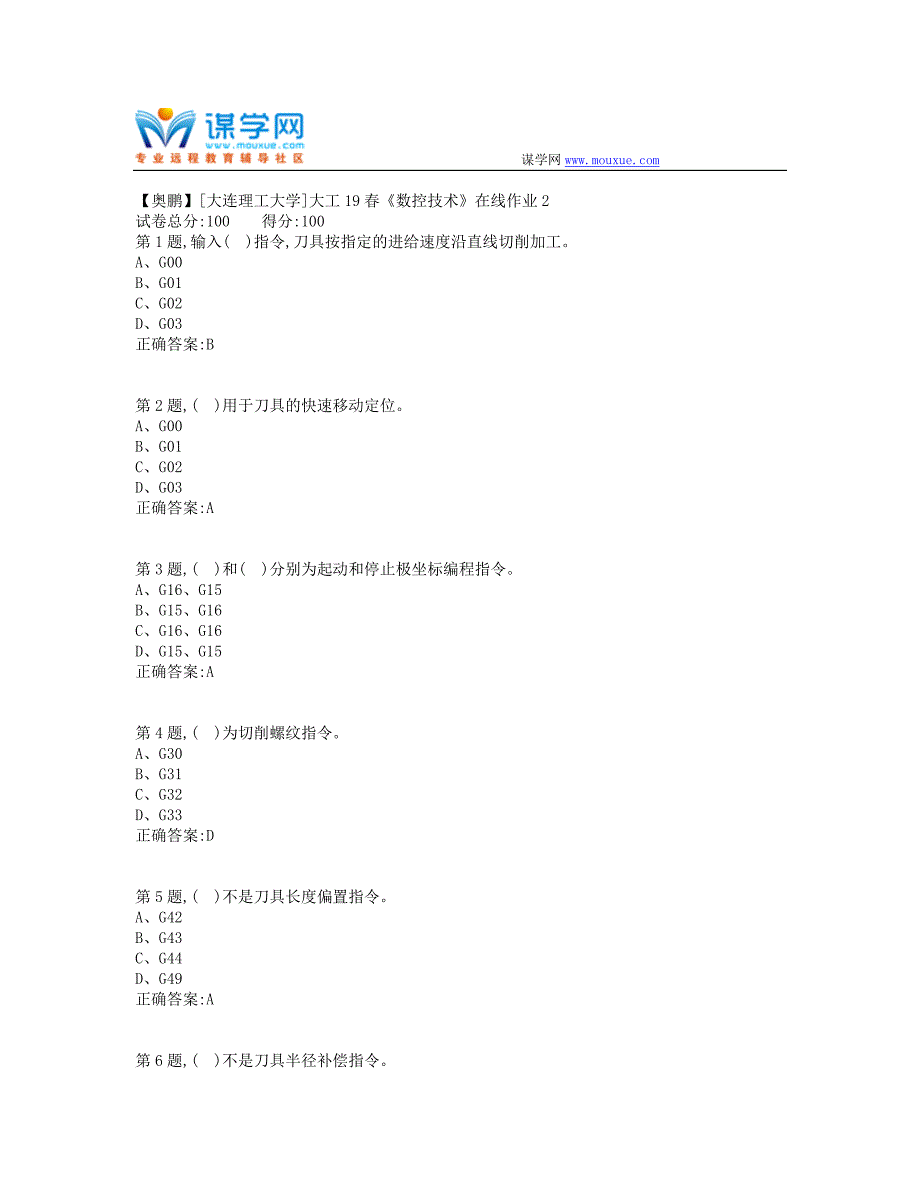 大工19春《数控技术》在线作业2（标准答案）_第1页