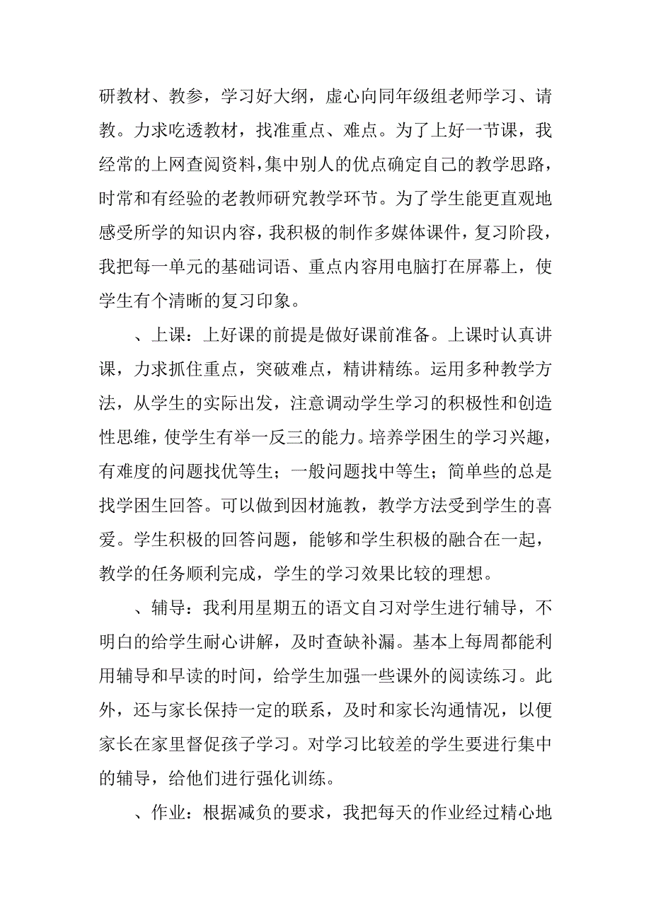 中学语文教师工作总结结尾.doc_第2页