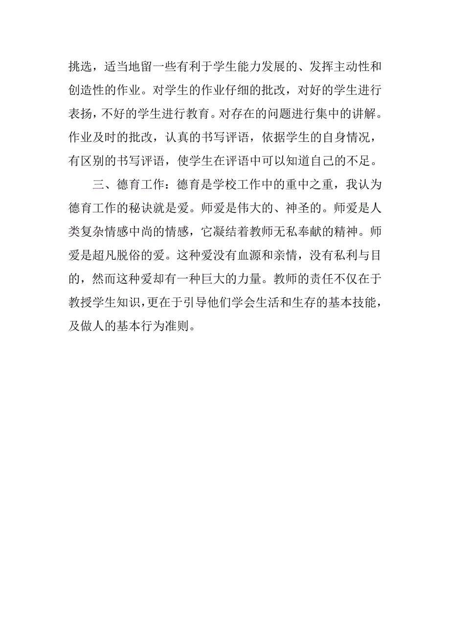 中学语文教师工作总结结尾.doc_第3页