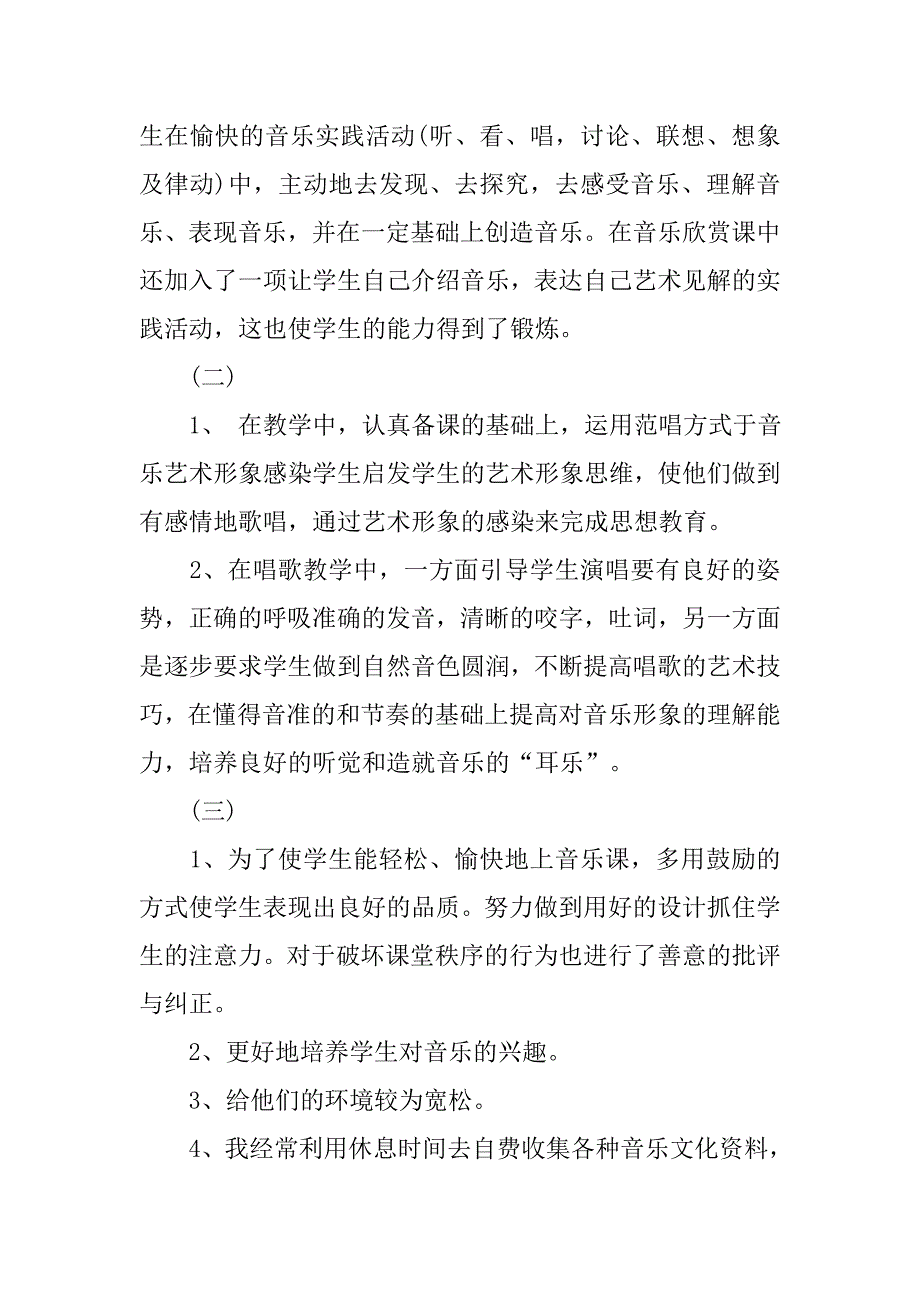 中学音乐教师工作总结600字.doc_第2页