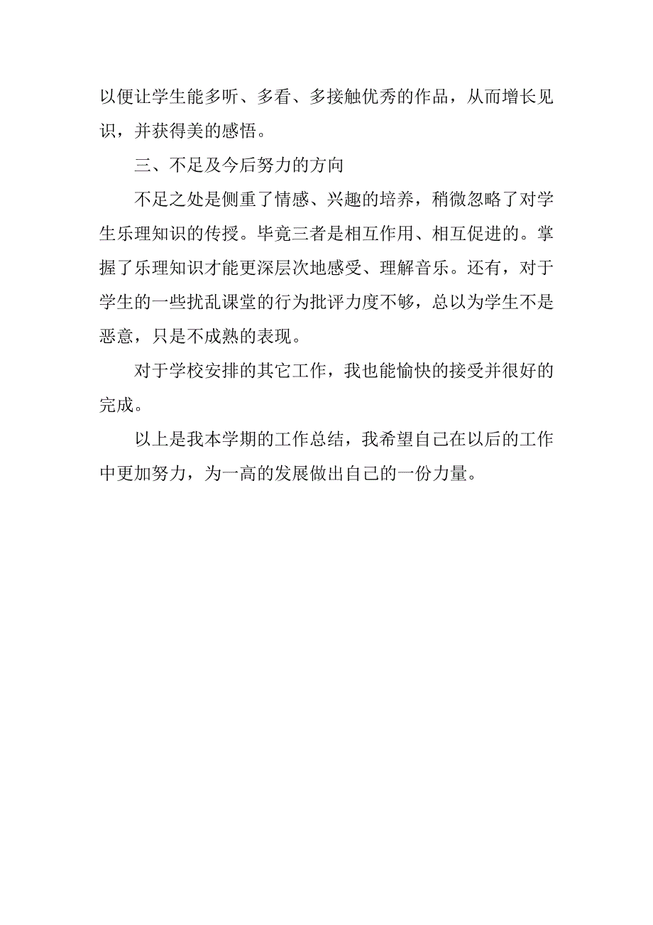中学音乐教师工作总结600字.doc_第3页