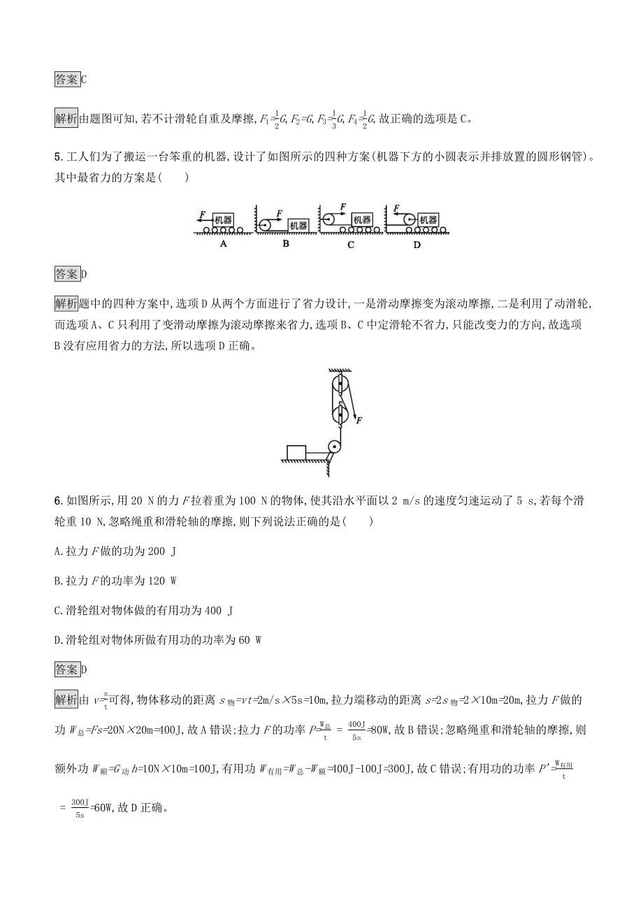 2019年中考物理总复习教材知识梳理第三单元功和机械能简单机械第12课时简单机械训练人教版附答案_第5页