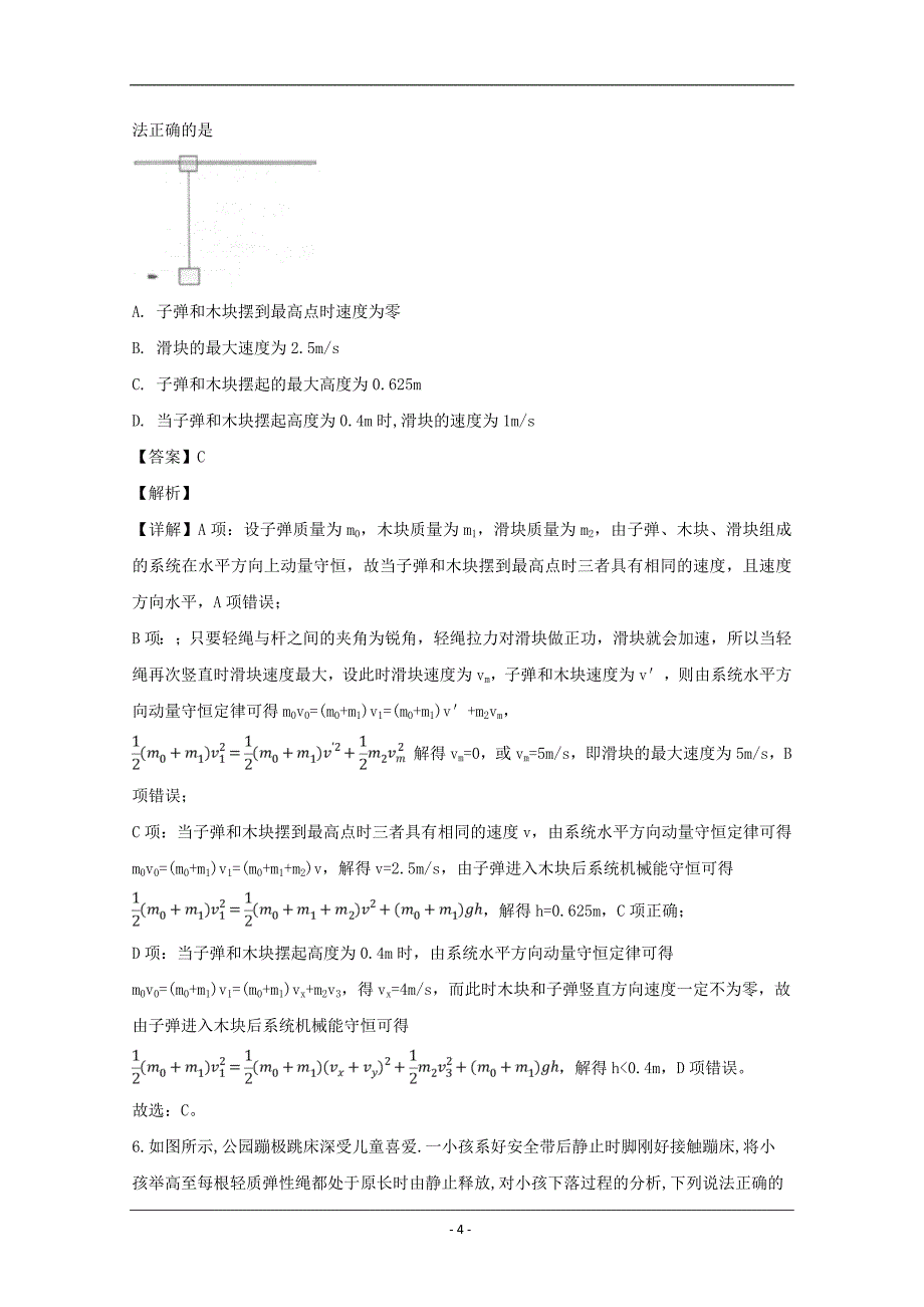 湖北省天门、仙桃等八市2019届高三下学期3月第二次联合考试物理试题 Word版含解析_第4页