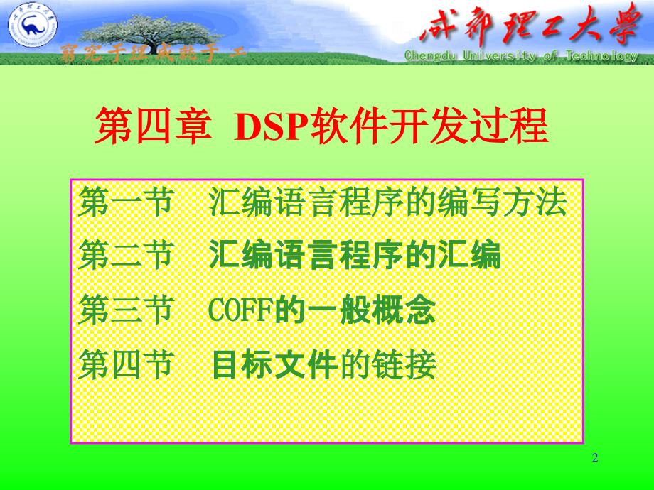 DSP 技术及应用 教学课件 ppt 作者 陈金鹰 主编 4_第2页