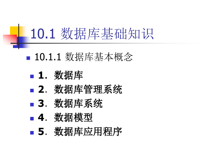 Visual Basic程序设计 教学课件 ppt 作者 王怀彬 第10章_第2页