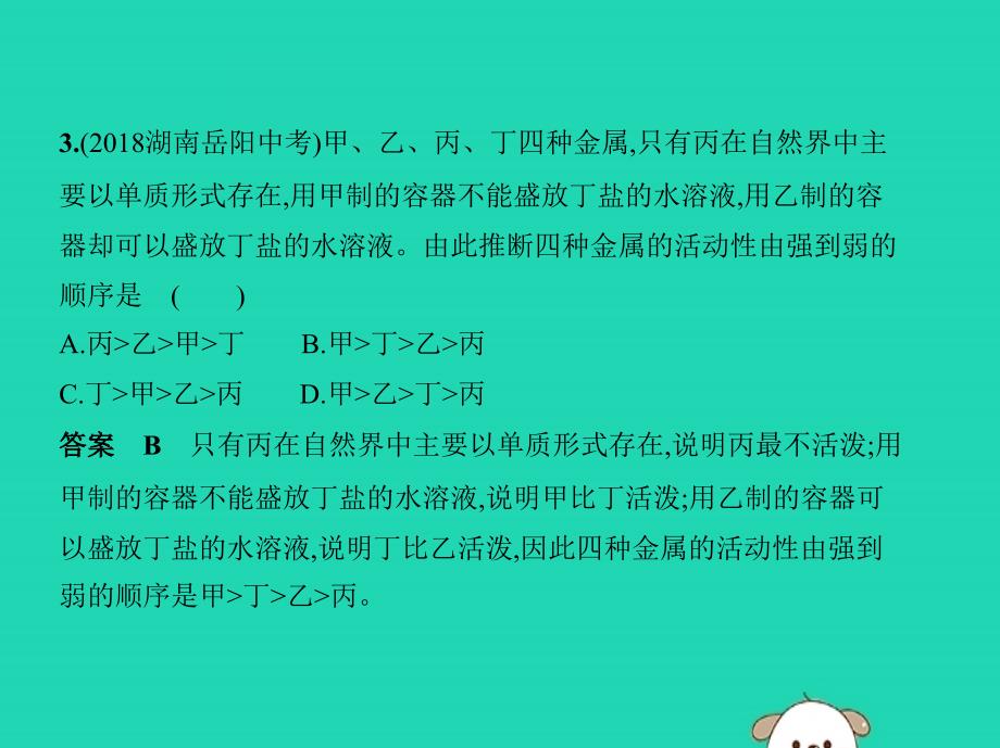 2019年九年级化学下册第八单元金属和金属材料单元测试课件新版新人教版_第3页