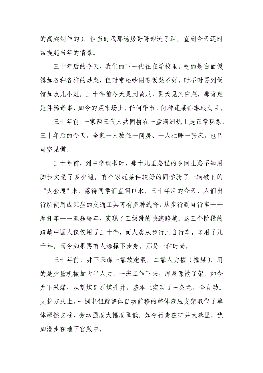 三十年前,三十年1_第3页