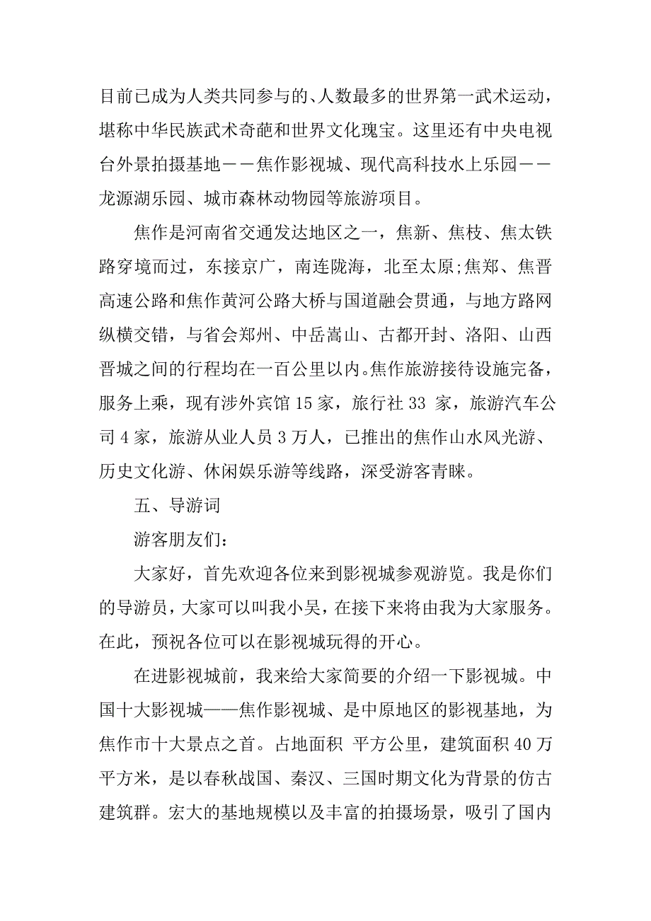 专科大学生导游实习总结.doc_第3页