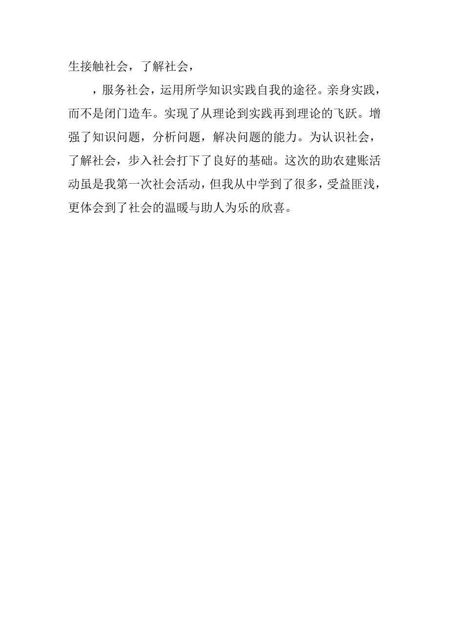 15年大学生暑假助农建账实习总结.doc_第3页