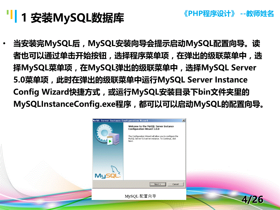 PHP程序设计案例教程 教学课件 ppt 作者 陈建国 第10讲 第10讲 MySQL操作（2）_第4页