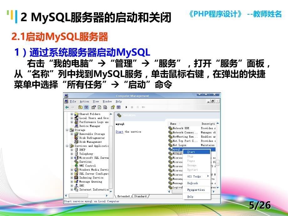 PHP程序设计案例教程 教学课件 ppt 作者 陈建国 第10讲 第10讲 MySQL操作（2）_第5页