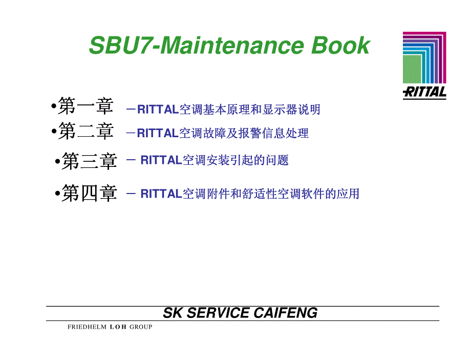 威图空调售后培训资料_第2页