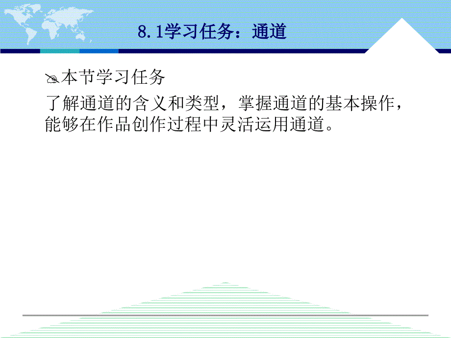 中文版Photoshop CS5案例与实训教程 教学课件 ppt 作者 李敏 第8章 通道和蒙版_第3页