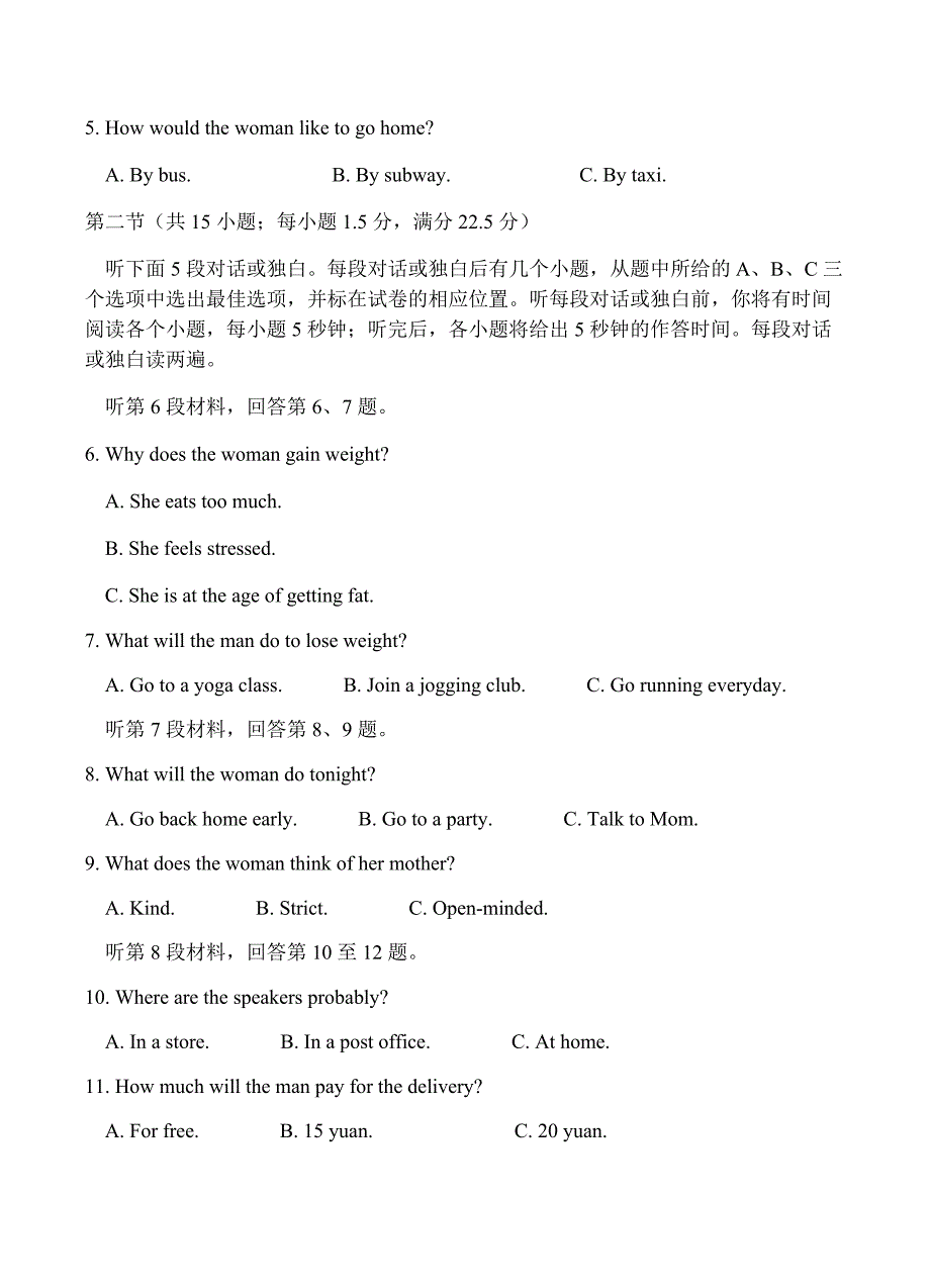 福建省2019届高三上学期期中考试英语试卷含答案_第2页