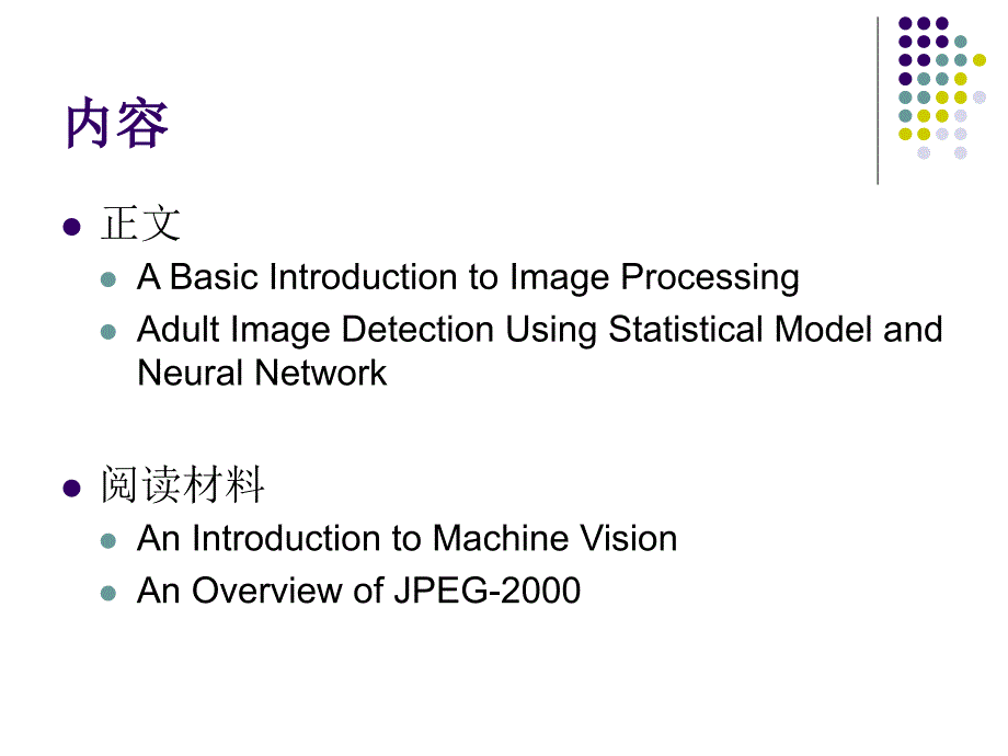 计算机专业英语 教学课件 ppt 作者 霍宏涛 Chapter12_第2页