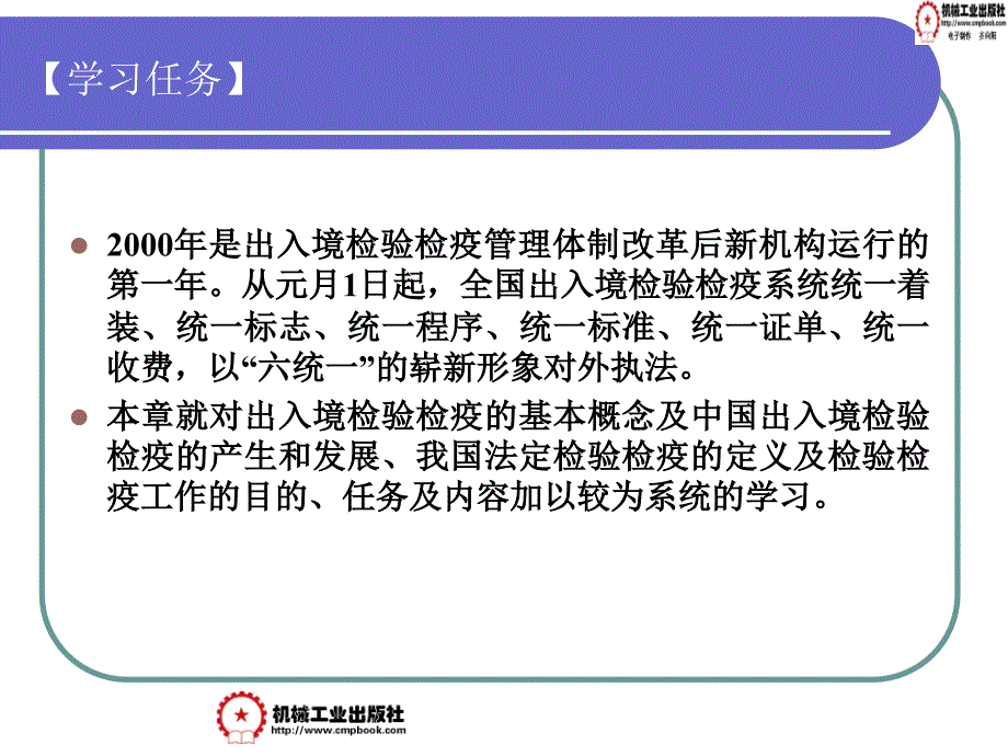 报关与报检实务 教学课件 ppt 作者 宋兰芬 杜扬 报检1_第3页