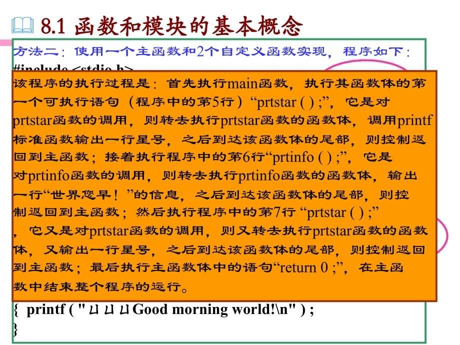 C语言程序设计 教学课件 ppt 作者 曹哲曹哲书xgPPT 第8章xg_第5页