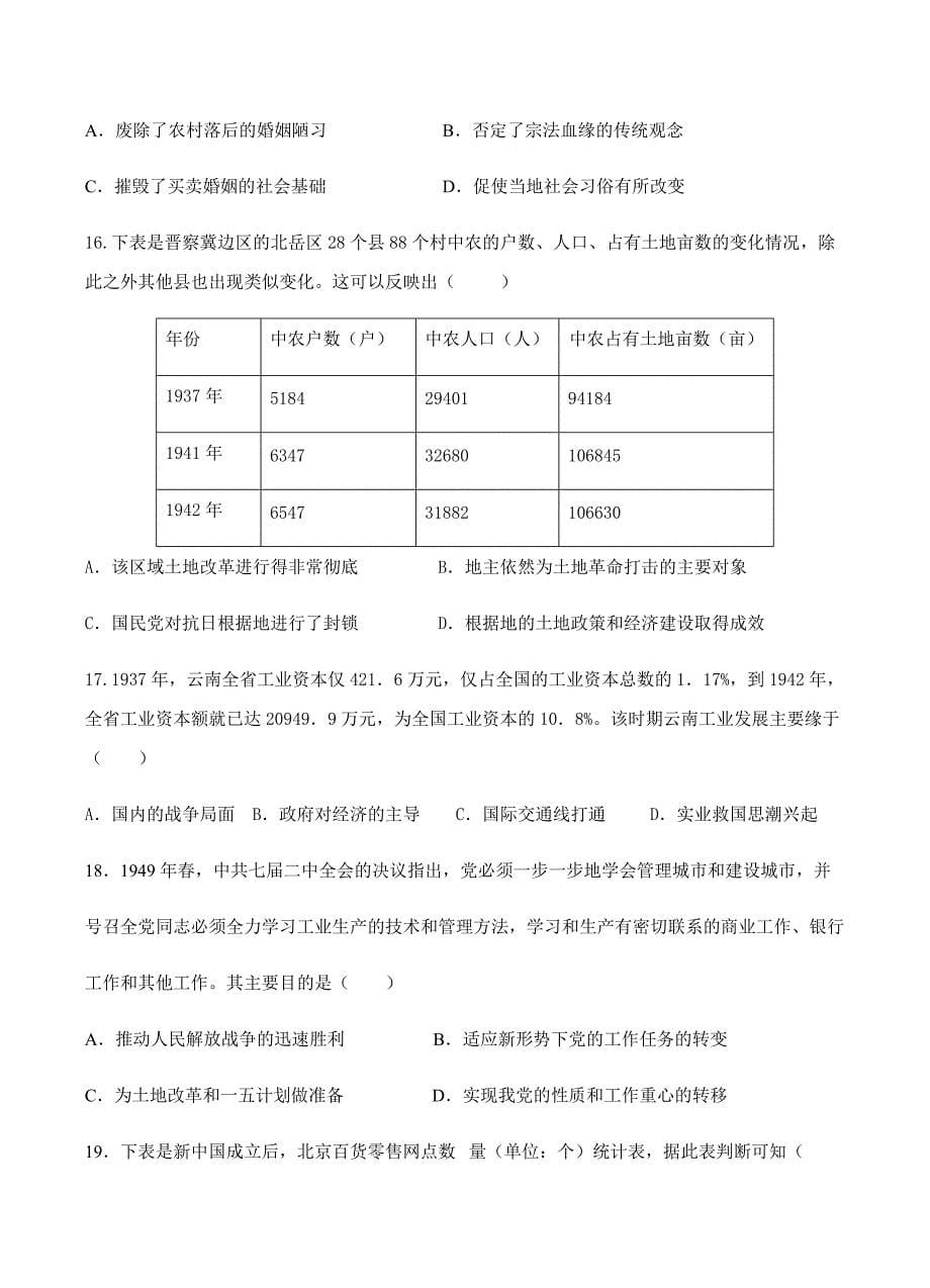黑龙江省2018届高三12月月考历史试卷含答案_第5页