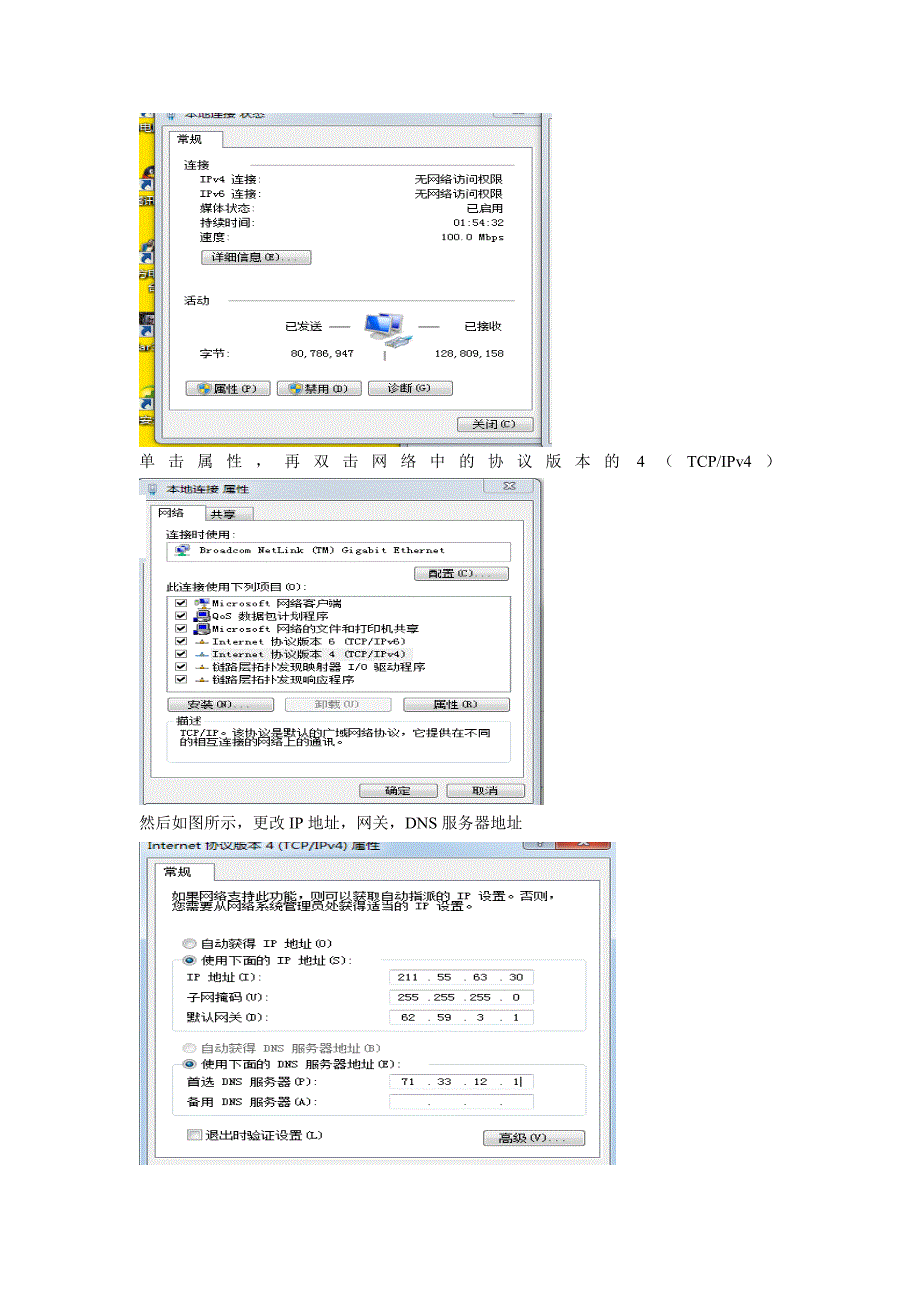 宿舍小型局域网的构建1_第3页