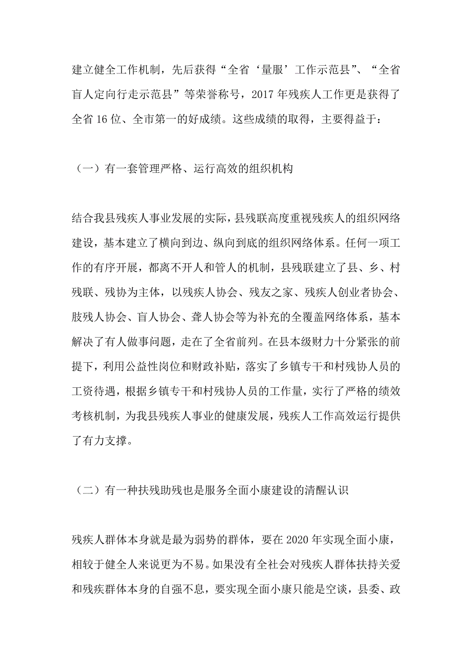 残疾人权益保护工作调研报告精选_第2页