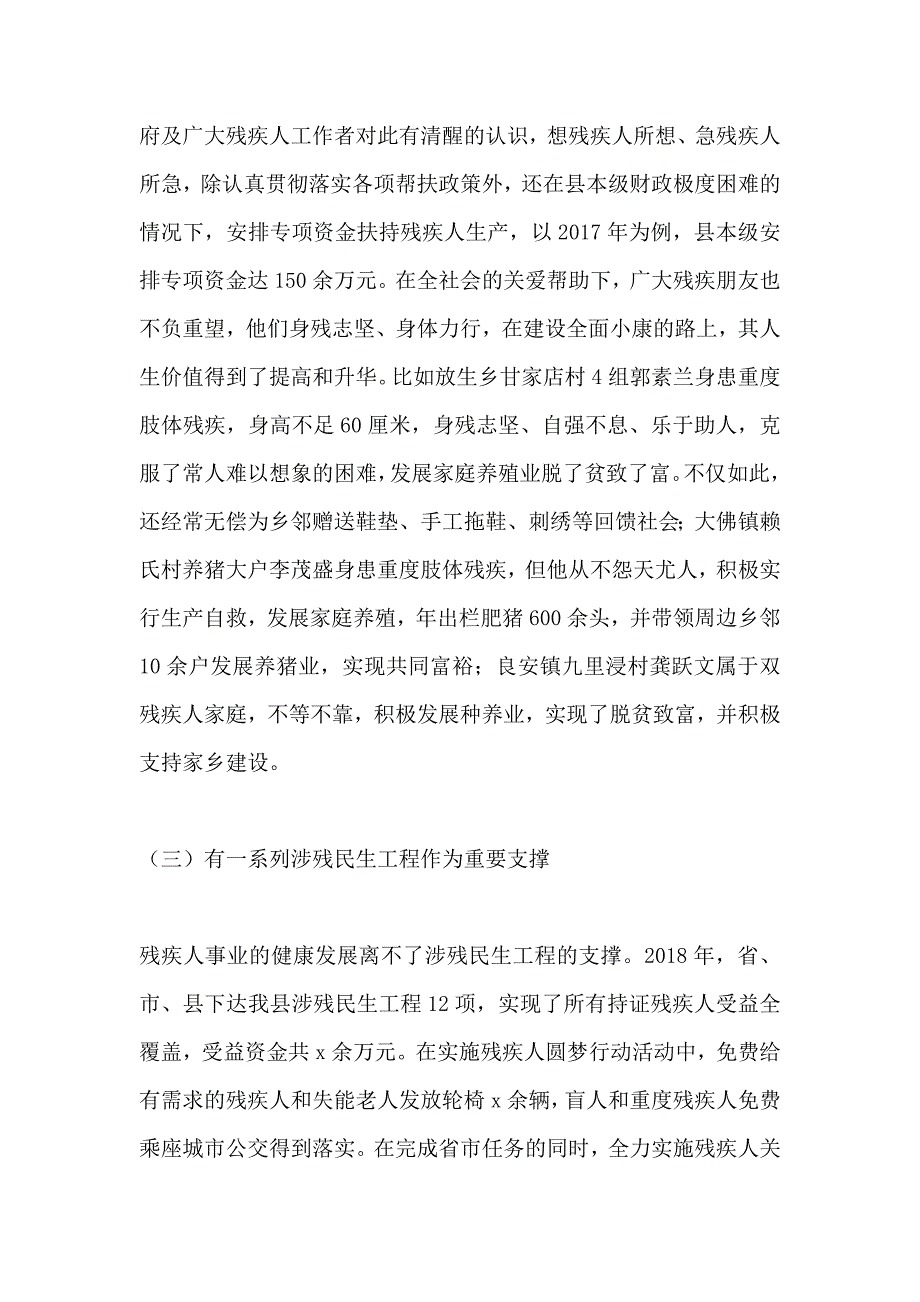 残疾人权益保护工作调研报告精选_第3页
