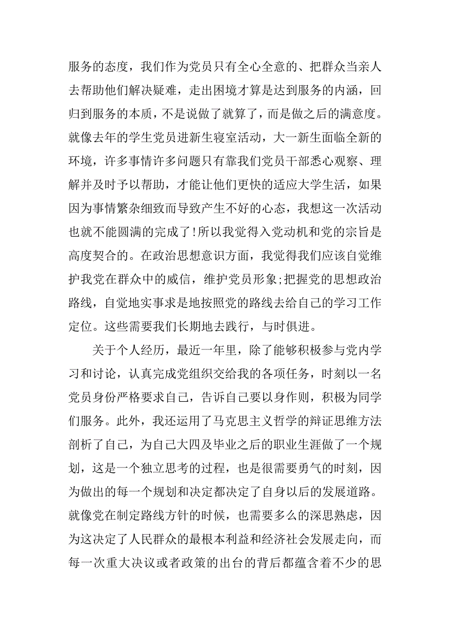 3月大学生入党转正申请书2500字.doc_第2页