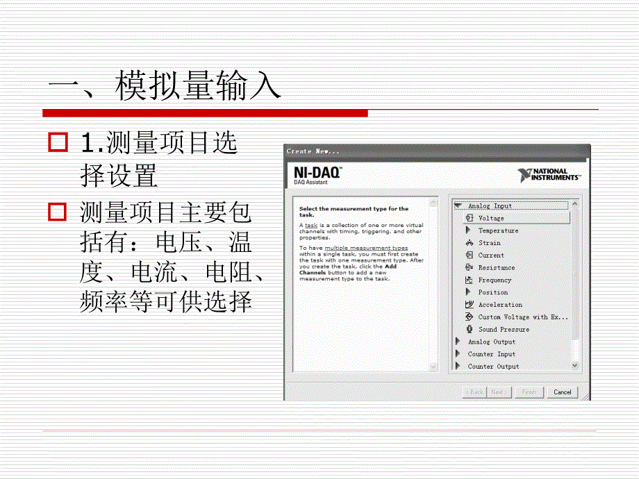 虚拟仪器技术 教学课件 ppt 作者 周冀馨 第7章_第3页