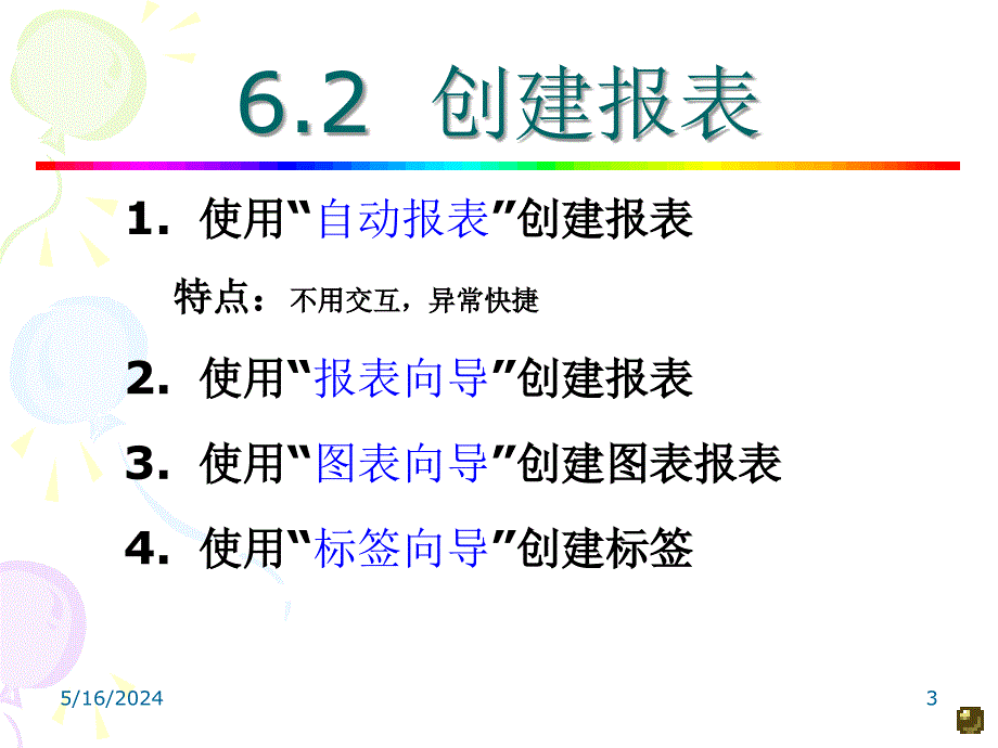 Access数据库系统及应用 教学课件 ppt 作者 李梓 第6章 报表_第3页