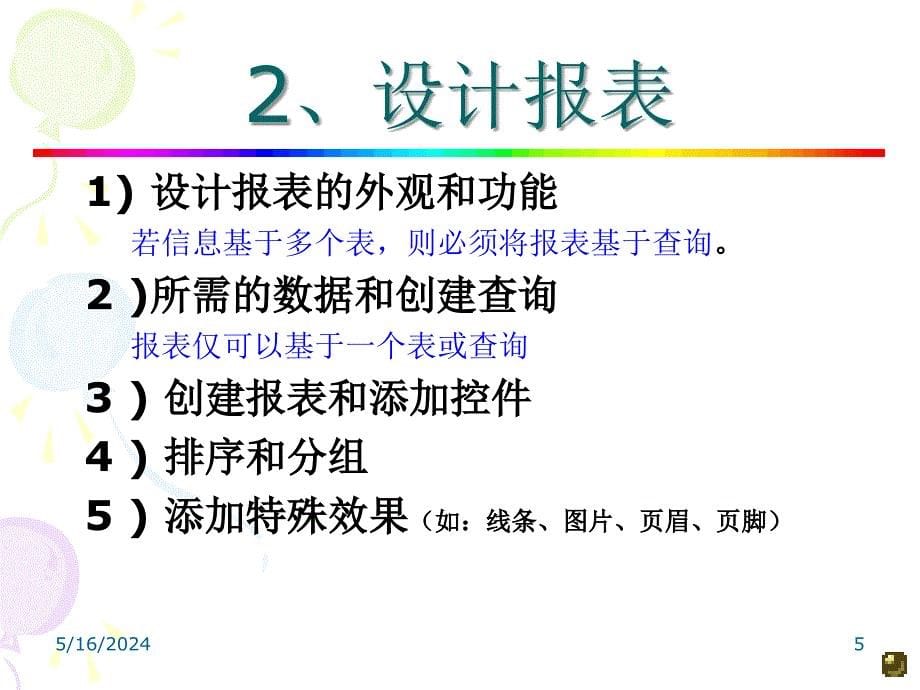 Access数据库系统及应用 教学课件 ppt 作者 李梓 第6章 报表_第5页